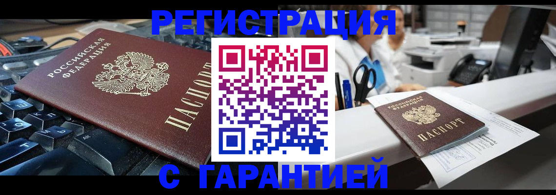 временная прописка в Колпашево