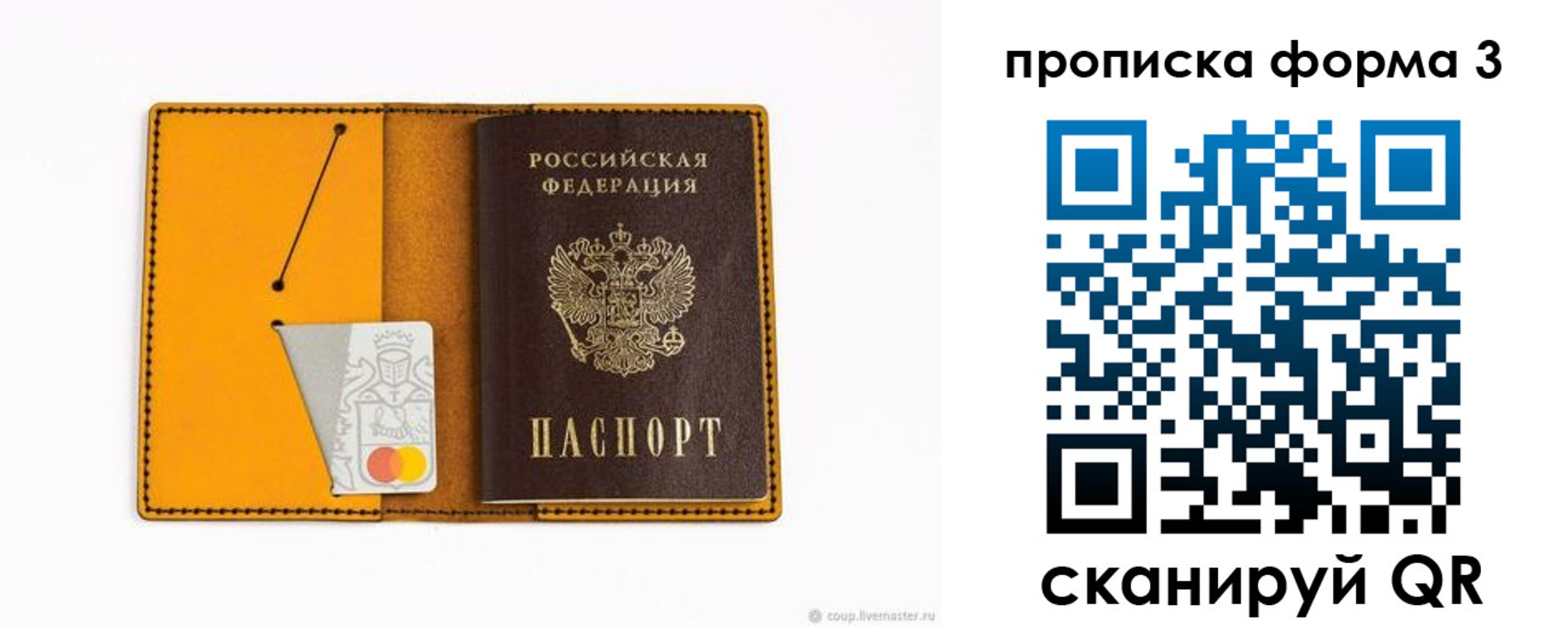 временная регистрация купить в Колпашево