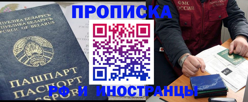 прописка 2025 в Колпашево