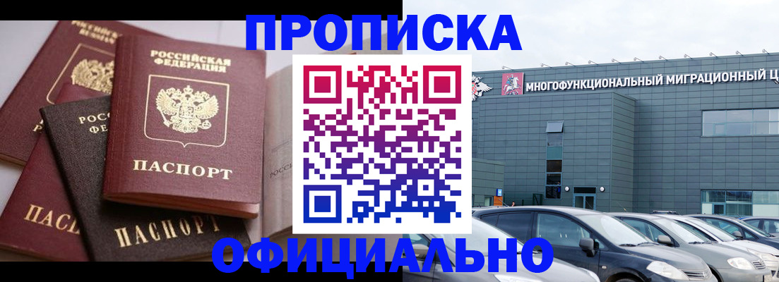 временная прописка в Колпашево