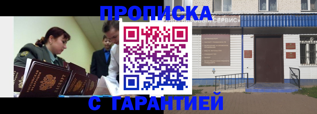 временная регистрация законно в Колпашево