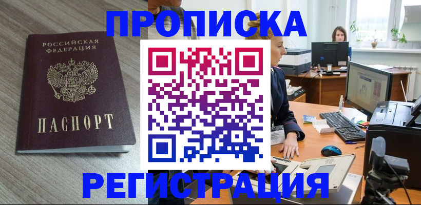 где прописаться в Колпашево