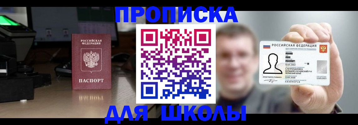 прописка гарантия в Колпашево