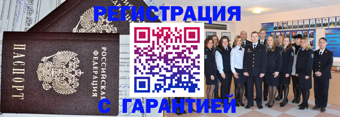 прописка регистрация в Колпашево