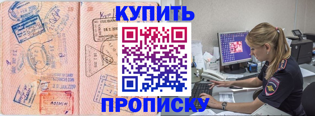 купить прописку в Колпашево